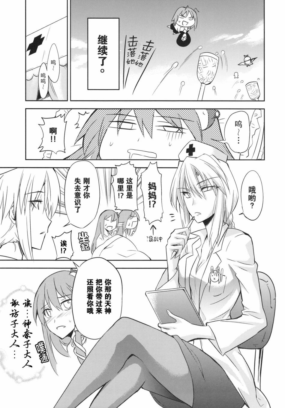 章鱼香肠＆厚蛋烧漫画,第1话5图