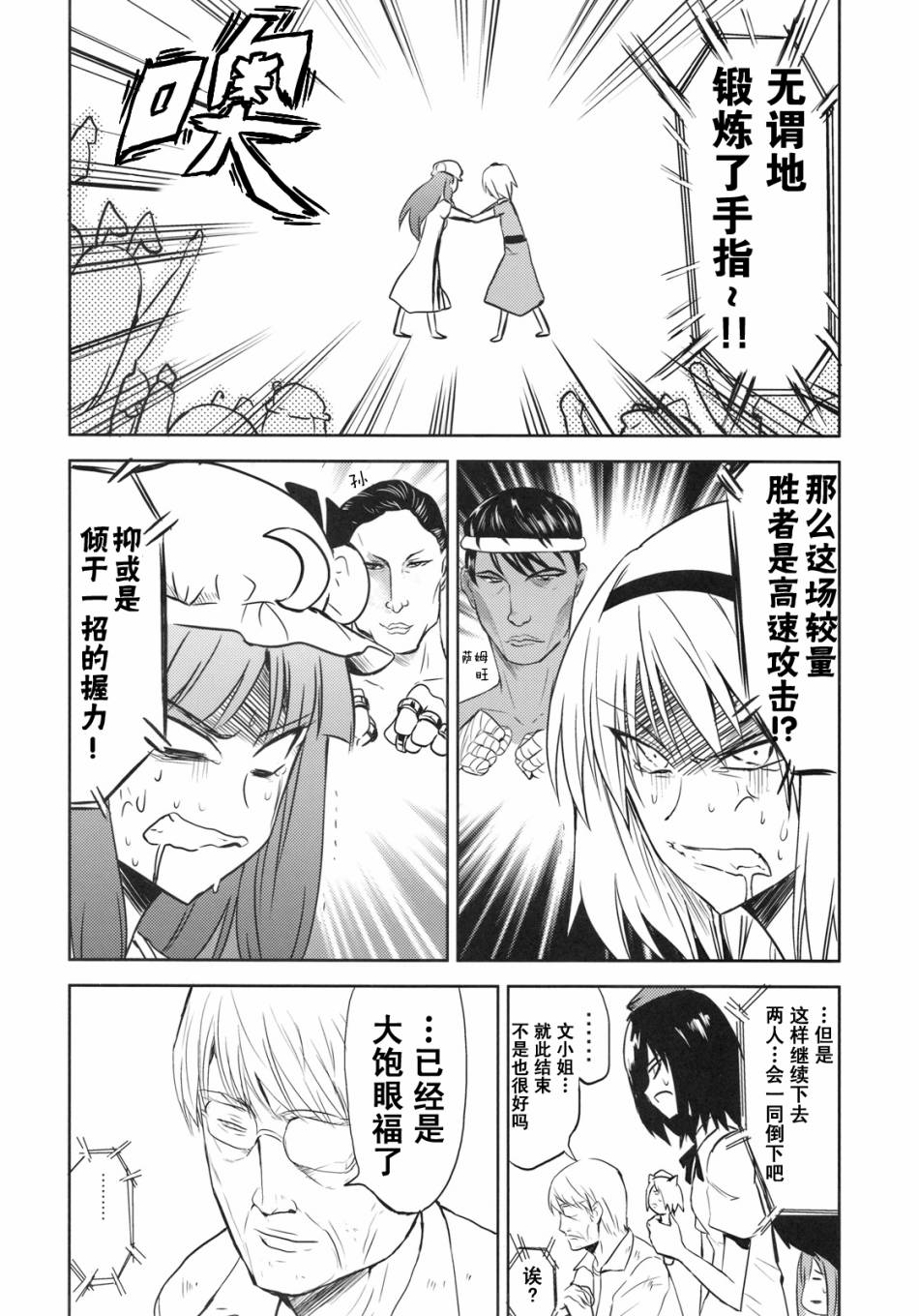 章鱼香肠＆厚蛋烧漫画,第1话2图