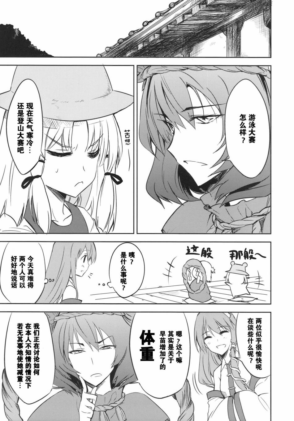 章鱼香肠＆厚蛋烧漫画,第1话5图