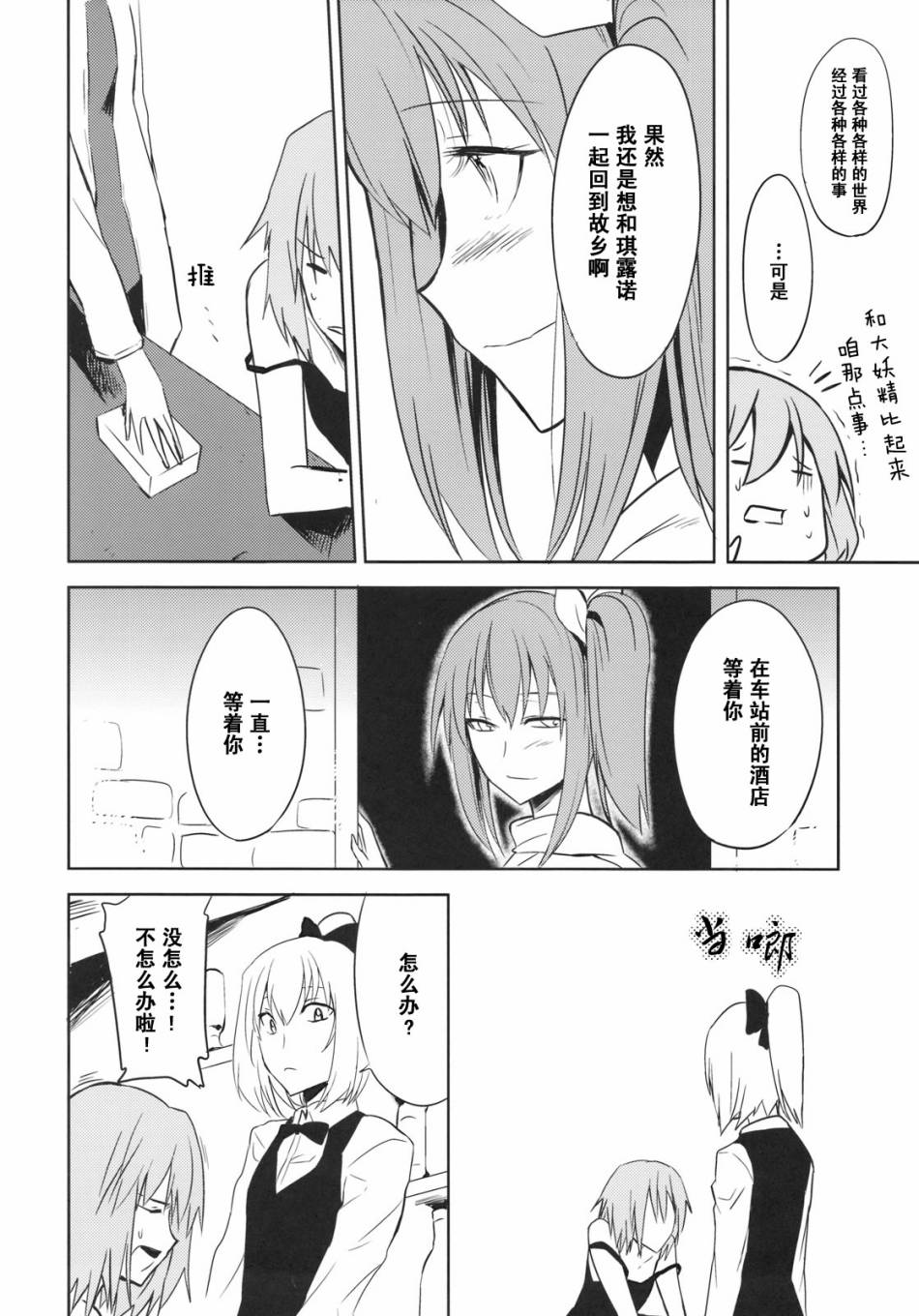 章鱼香肠＆厚蛋烧漫画,第1话2图