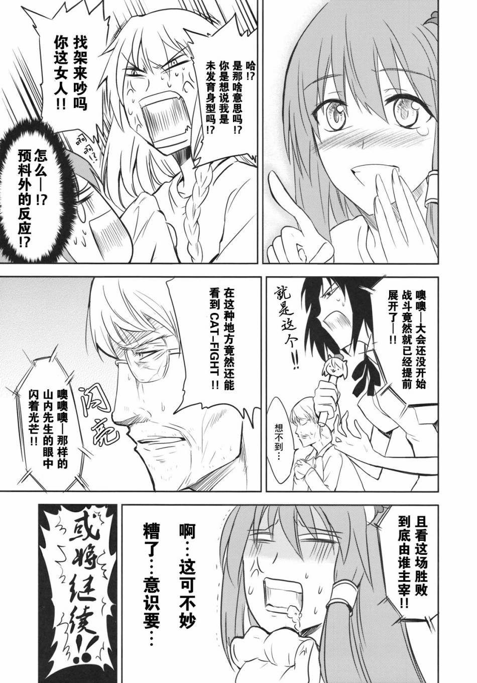 章鱼香肠＆厚蛋烧漫画,第1话3图