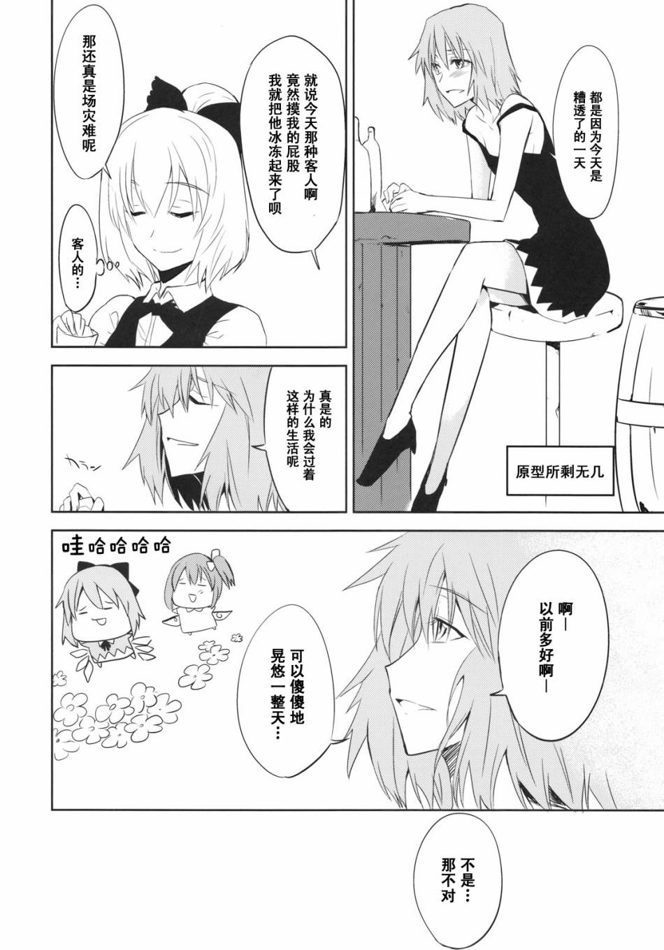 章鱼香肠＆厚蛋烧漫画,第1话3图