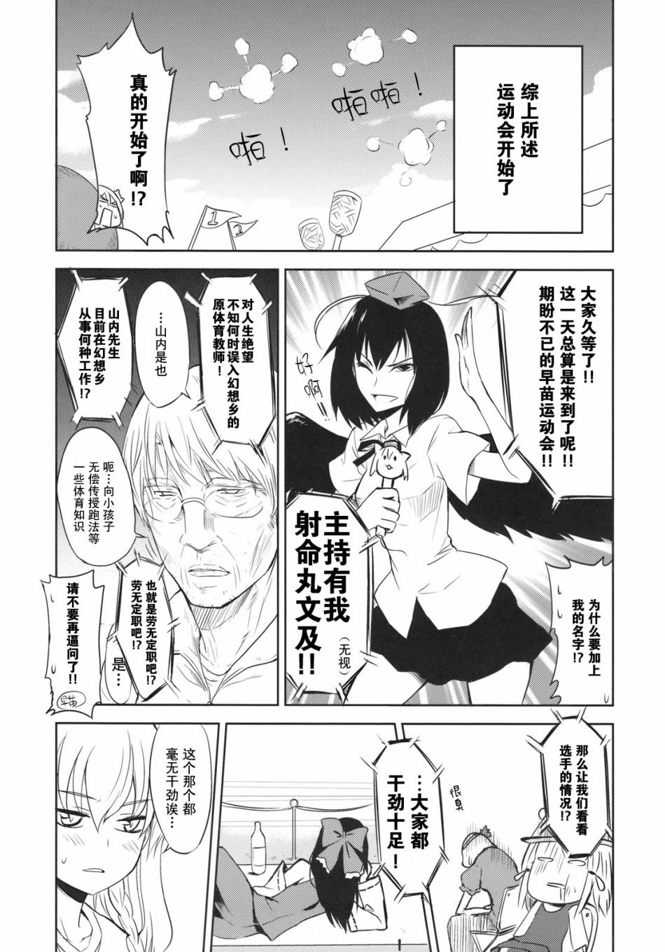 章鱼香肠＆厚蛋烧漫画,第1话4图