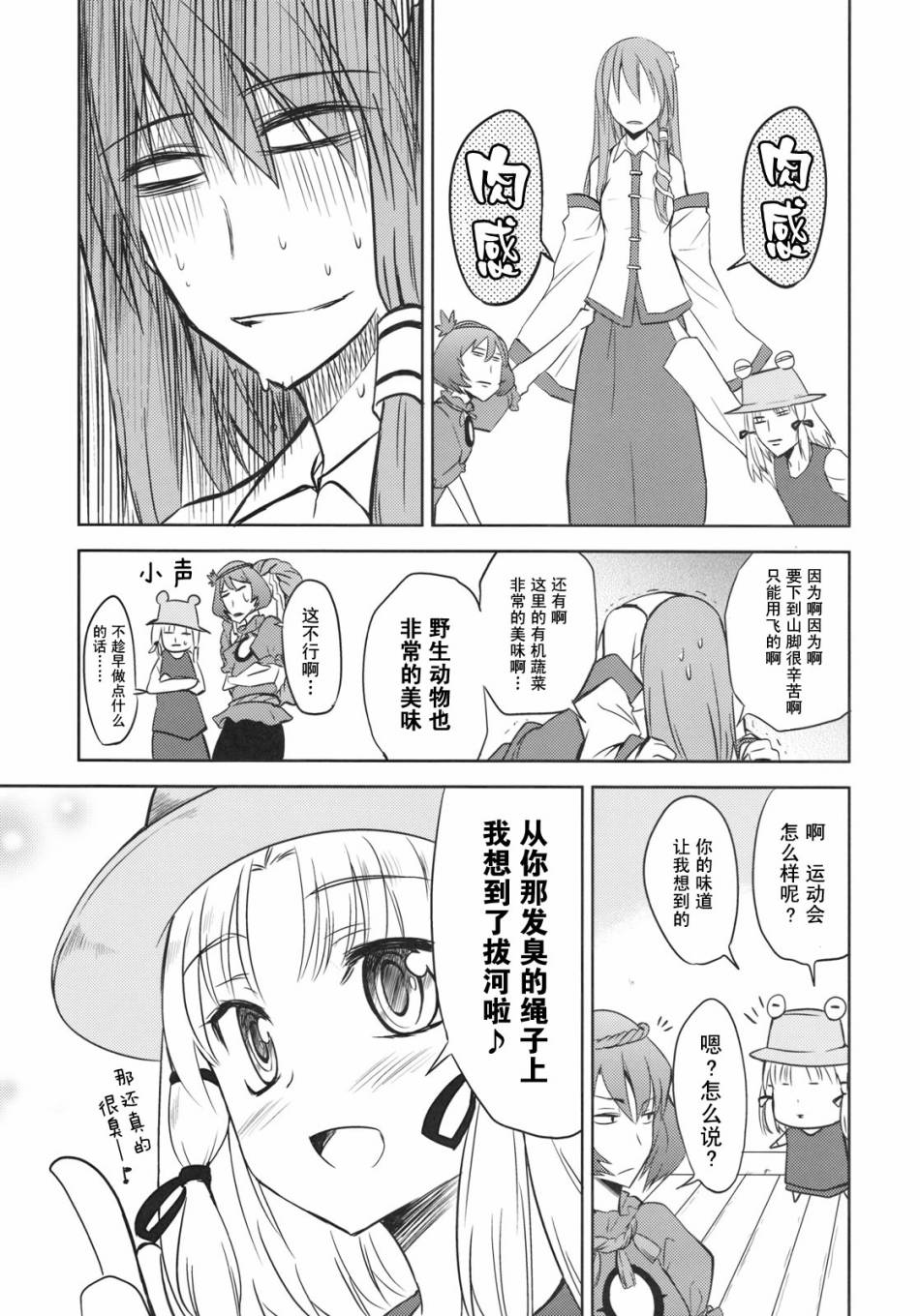 章鱼香肠＆厚蛋烧漫画,第1话2图