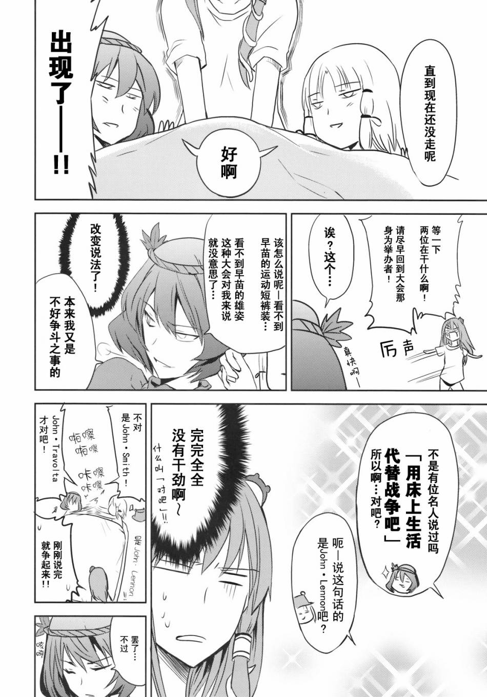 章鱼香肠＆厚蛋烧漫画,第1话1图