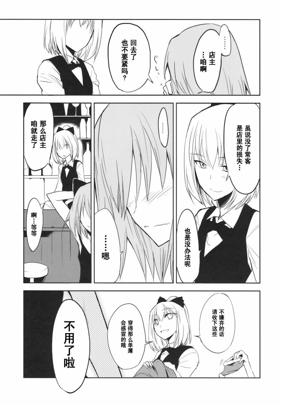 章鱼香肠＆厚蛋烧漫画,第1话2图