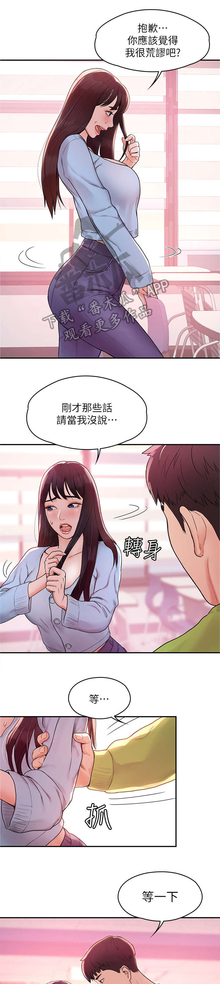 神雕英雄传小说漫画,第10章：解围4图