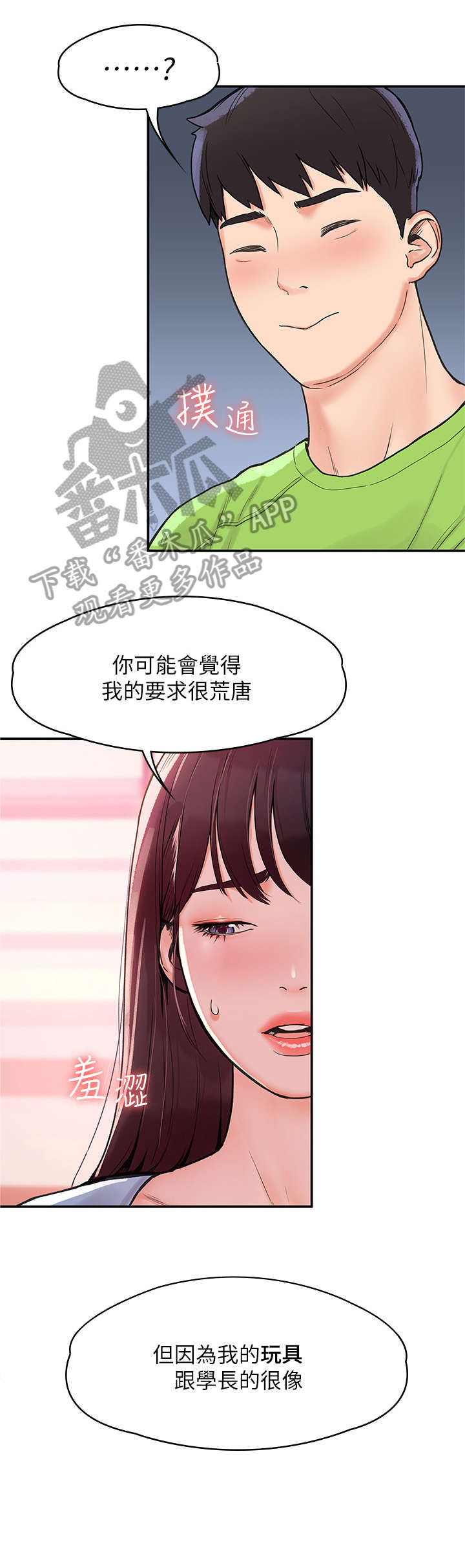 神雕英雄传小说漫画,第10章：解围2图