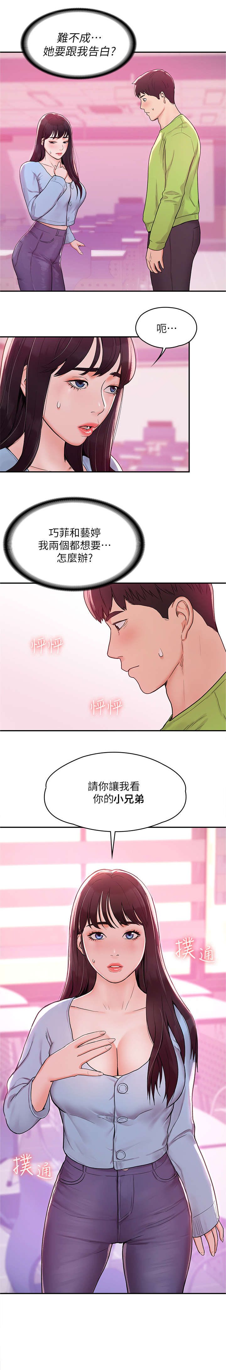 神雕英雄传小说漫画,第10章：解围1图