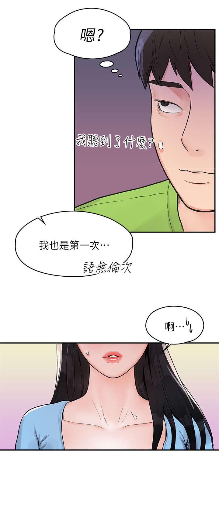 神雕英雄传小说漫画,第10章：解围3图