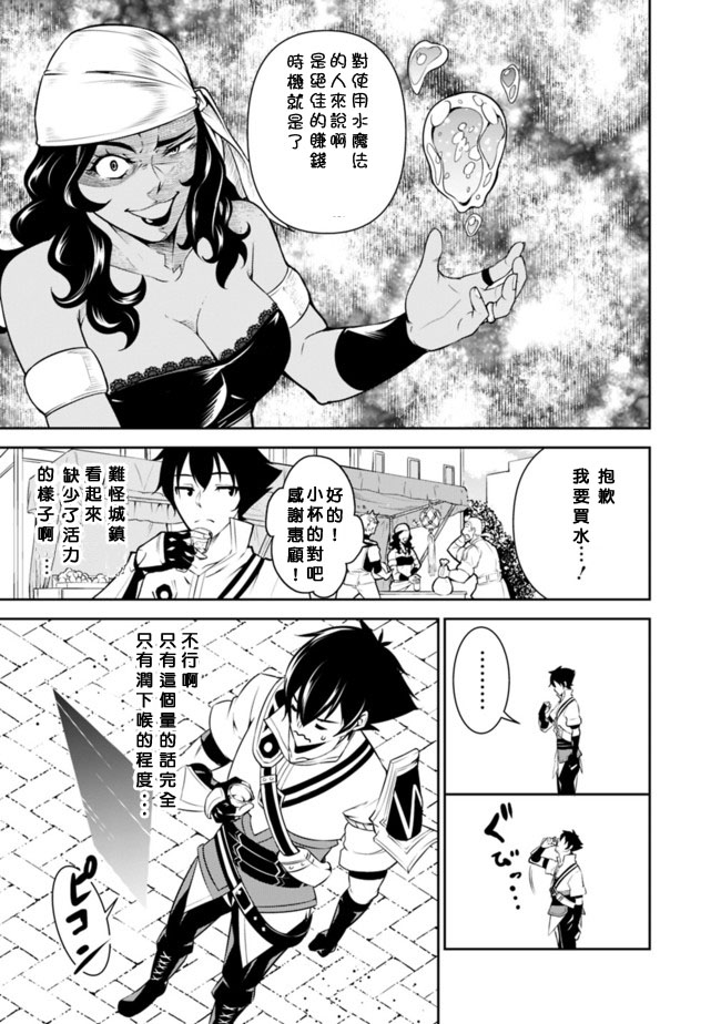 最强之人转生成F级冒险者漫画,第5话4图