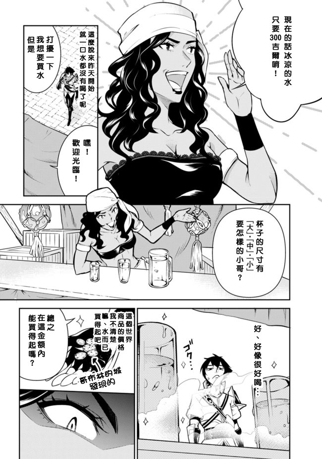 最强之人转生成F级冒险者漫画,第5话2图