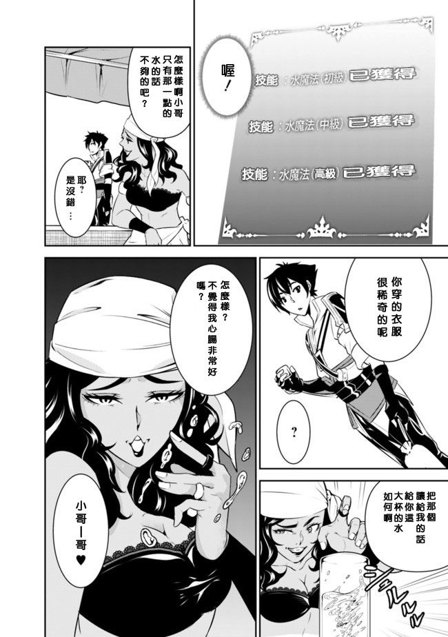 最强之人转生成F级冒险者漫画,第5话5图