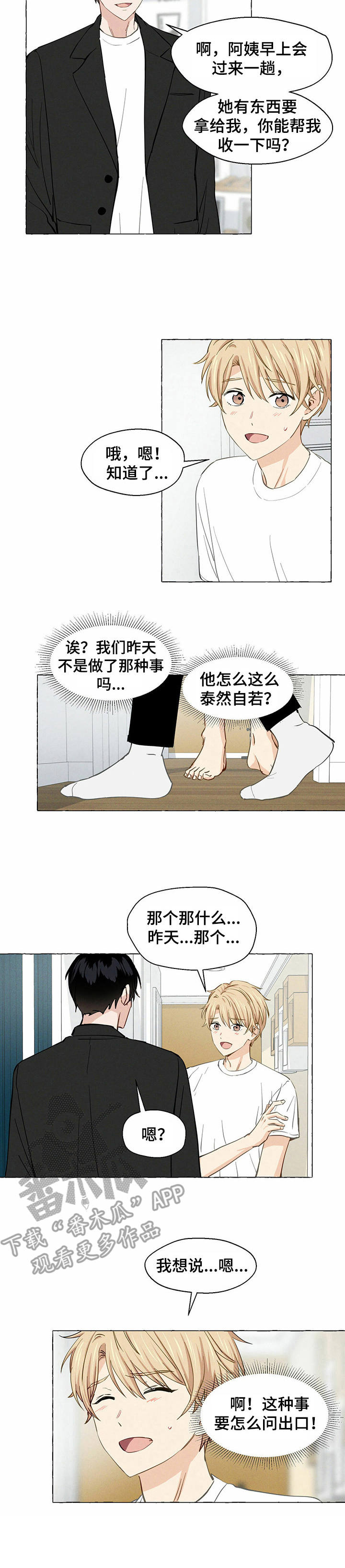 香草搭档漫画免费观看全集漫画,第10章：欲言又止5图