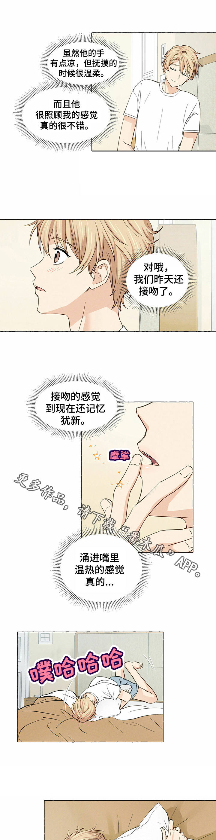 香草搭档漫画免费观看全集漫画,第10章：欲言又止3图