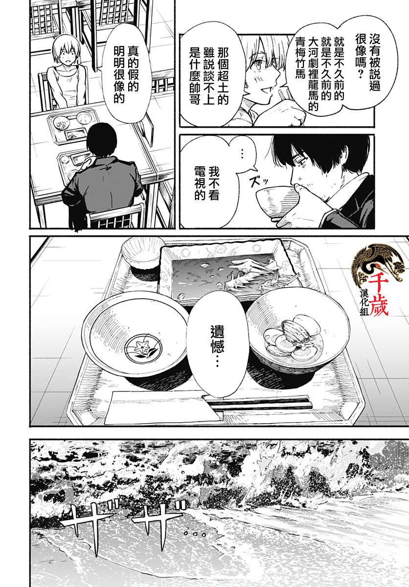 致崭新的你百度百科漫画,第1话4图