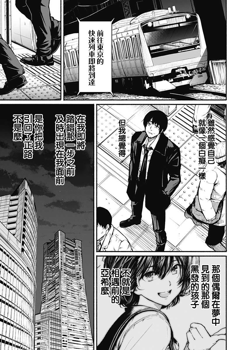 致崭新的你百度百科漫画,第1话4图