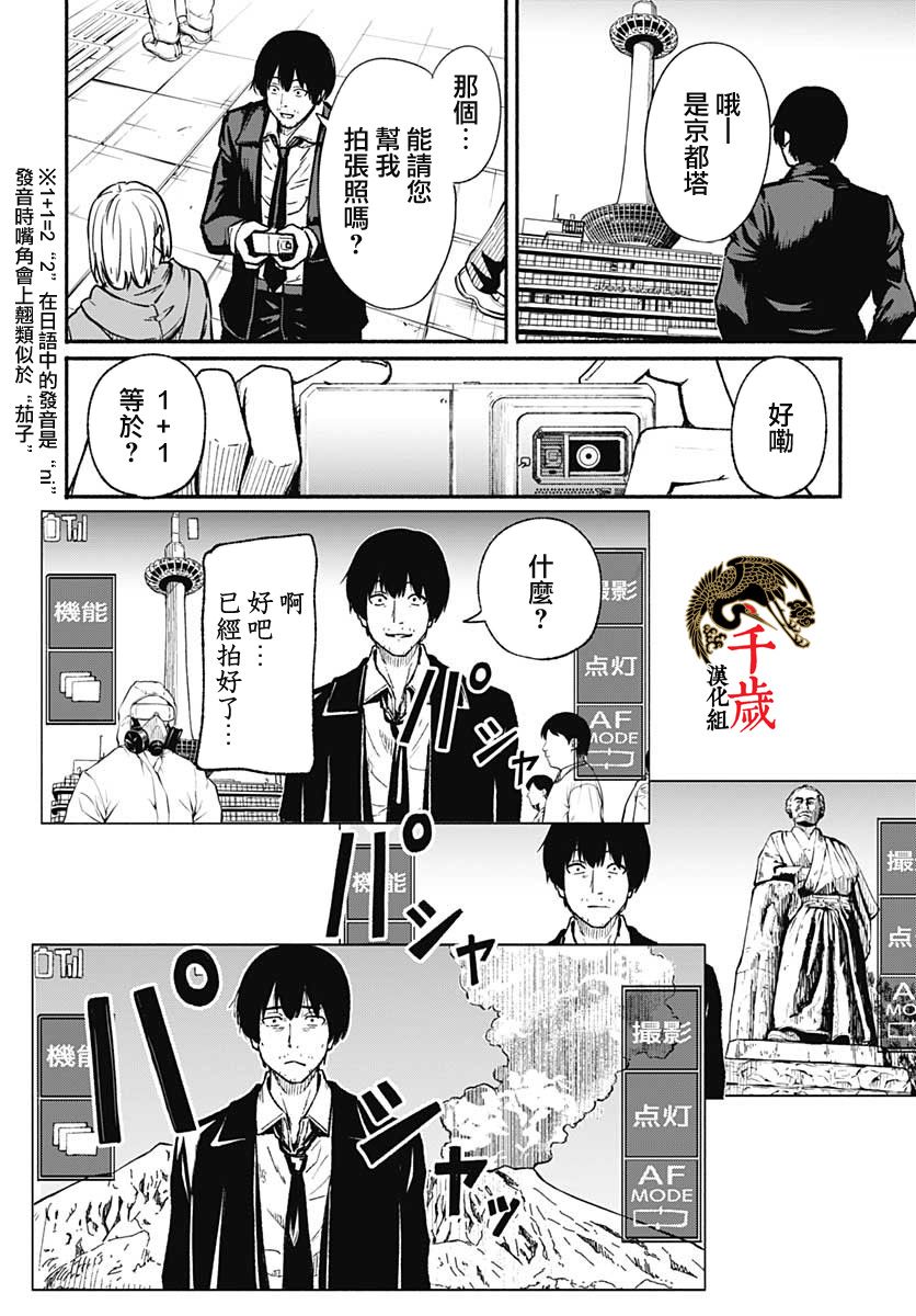 致崭新的你02漫画,第1话3图