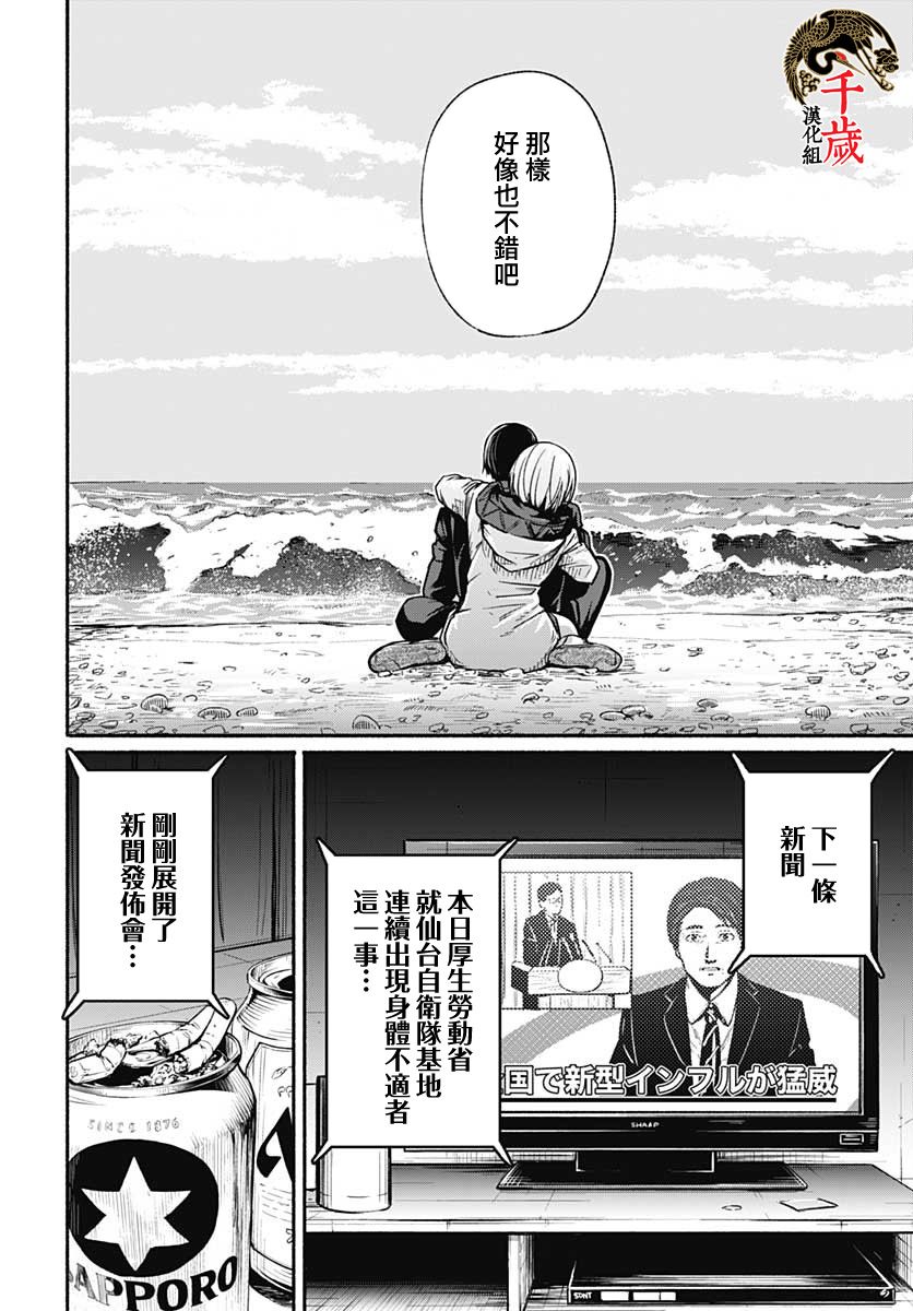 致崭新的你百度百科漫画,第1话5图