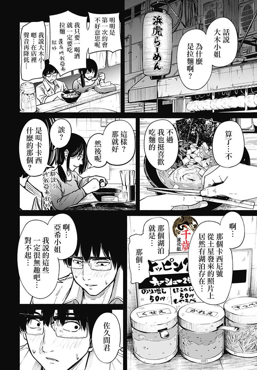 致崭新的你百度百科漫画,第1话4图