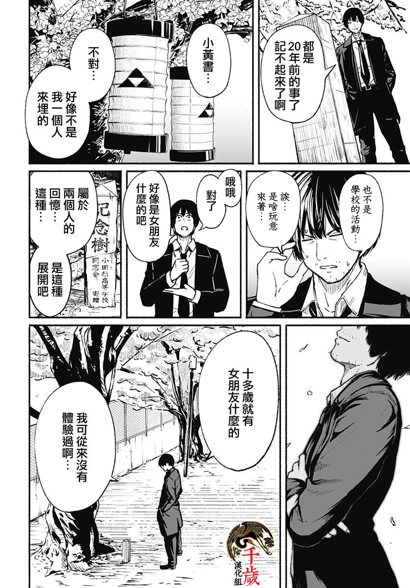 致崭新的你百度百科漫画,第1话1图