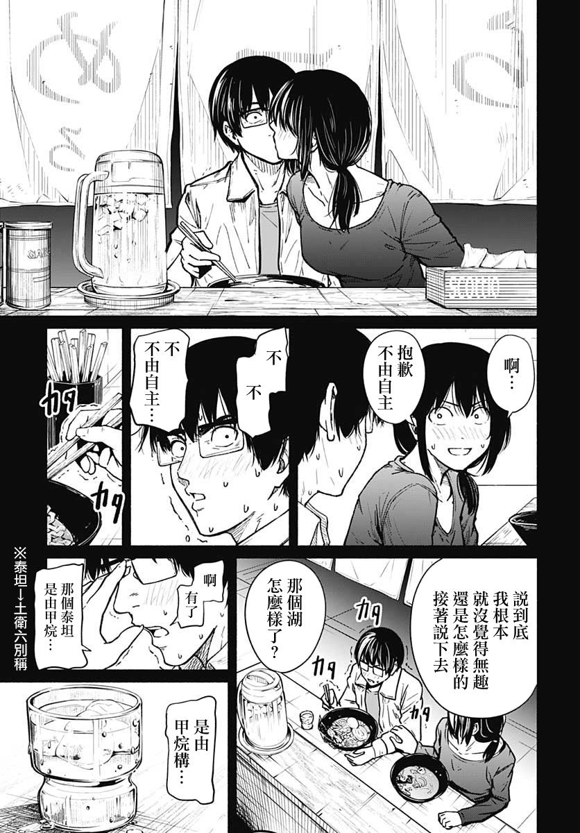 致崭新的你百度百科漫画,第1话5图