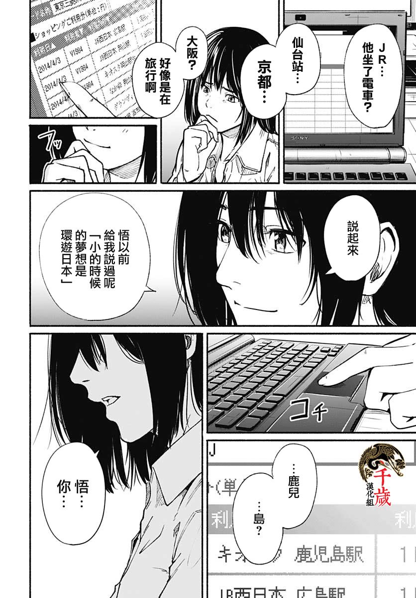 致崭新的你百度百科漫画,第1话2图