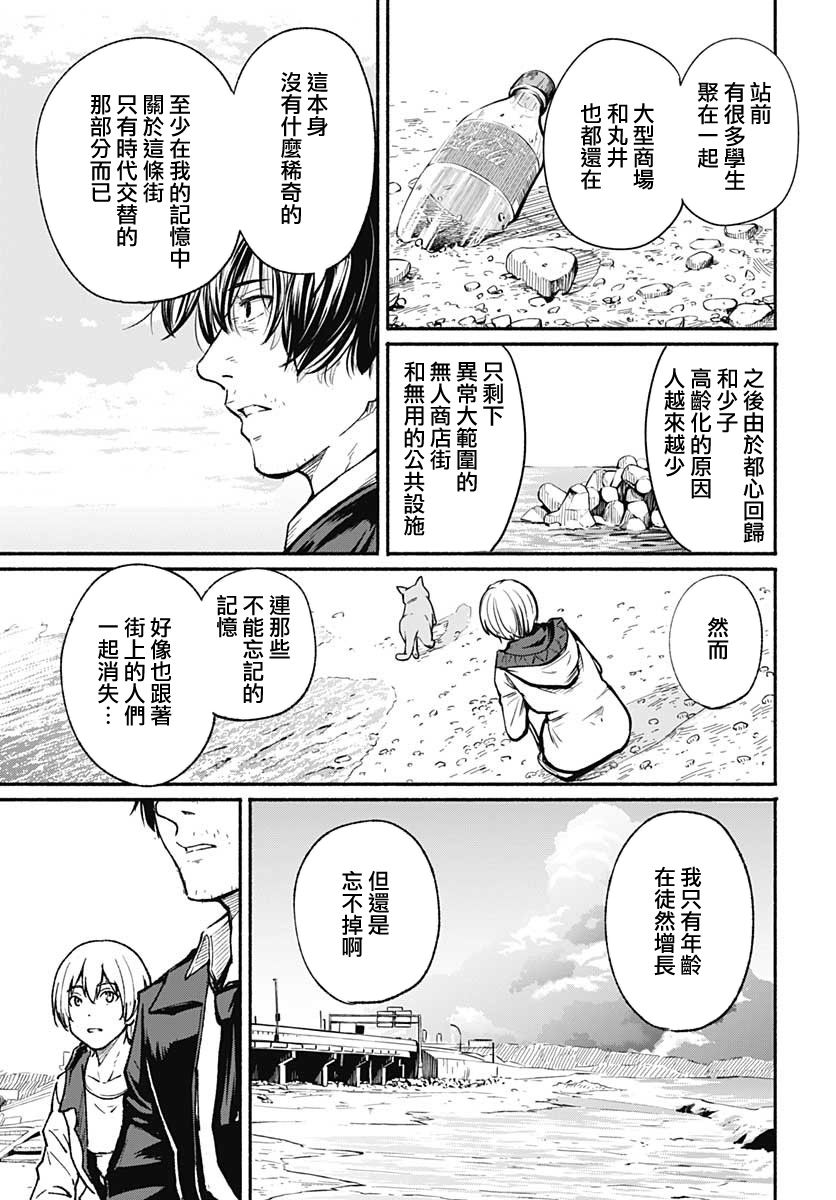 致崭新的你百度百科漫画,第1话2图