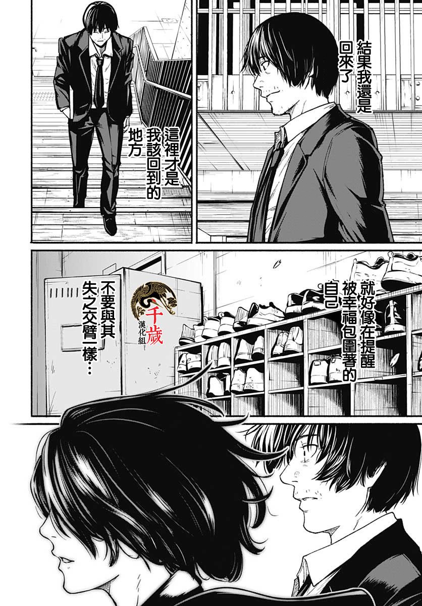 致崭新的你百度百科漫画,第1话3图