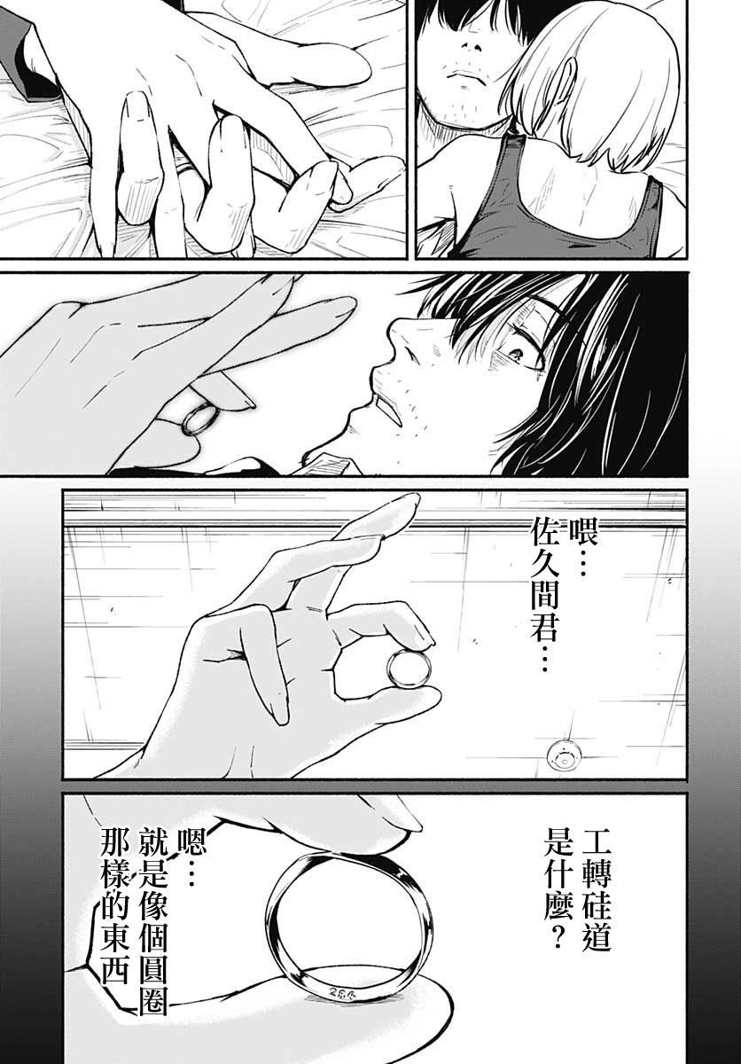 致崭新的你百度百科漫画,第1话3图