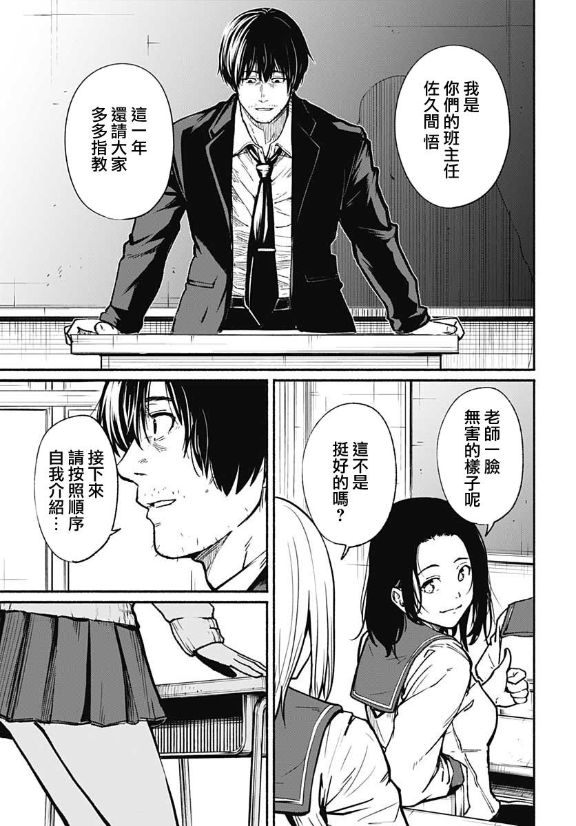 致崭新的你百度百科漫画,第1话3图