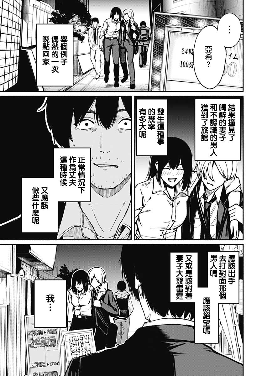 致崭新的你漫画,第1话4图