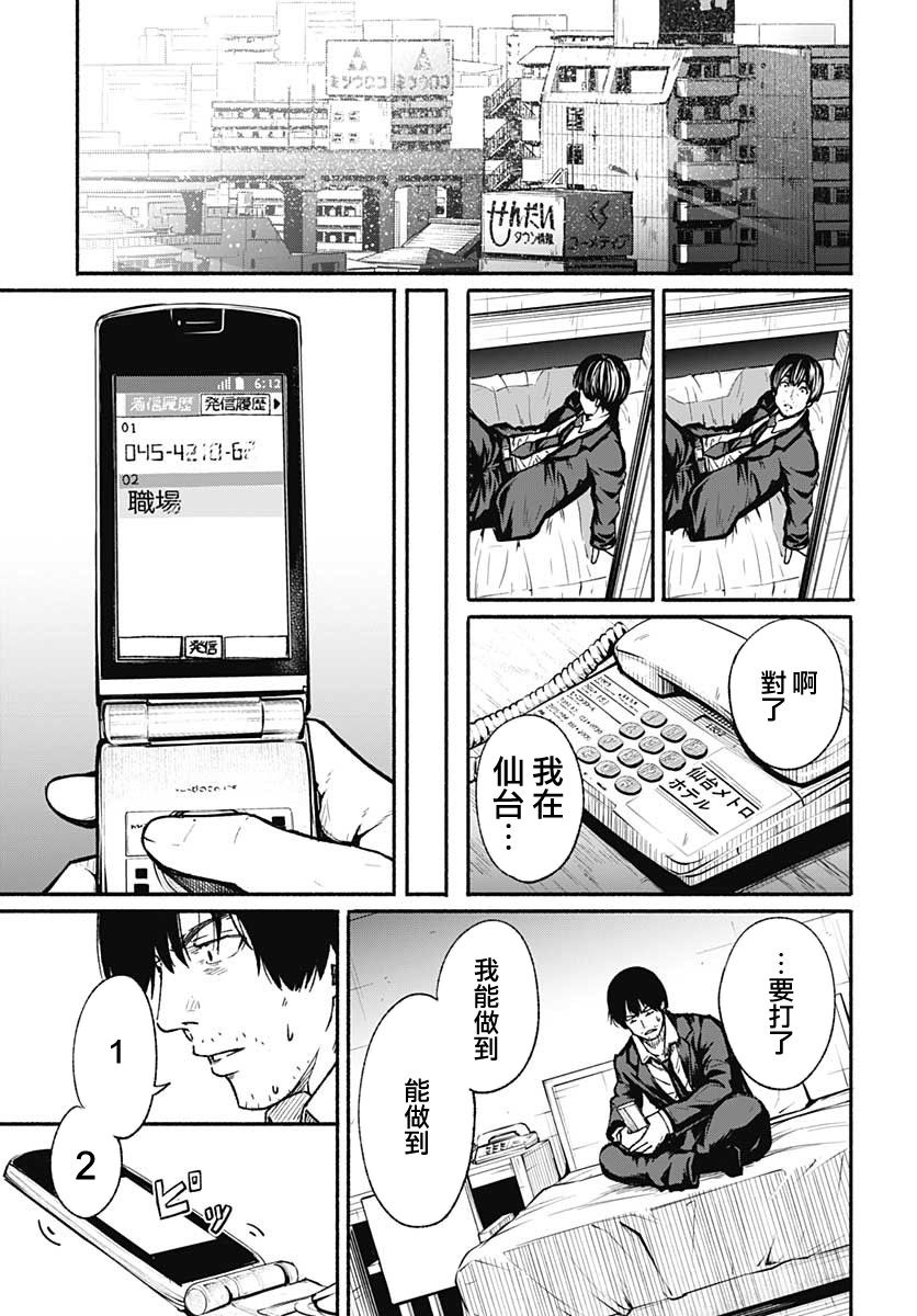 致崭新的你02漫画,第1话5图