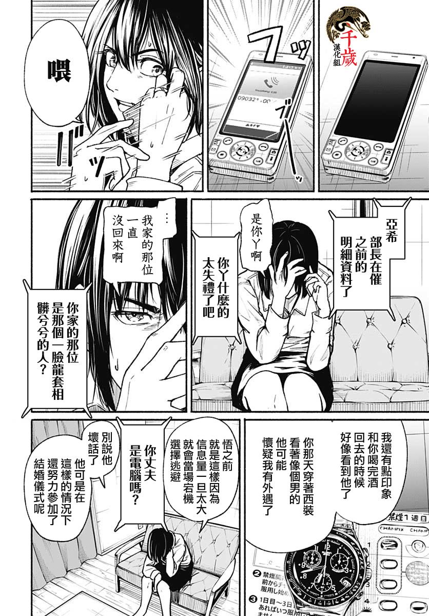 致崭新的你02漫画,第1话5图