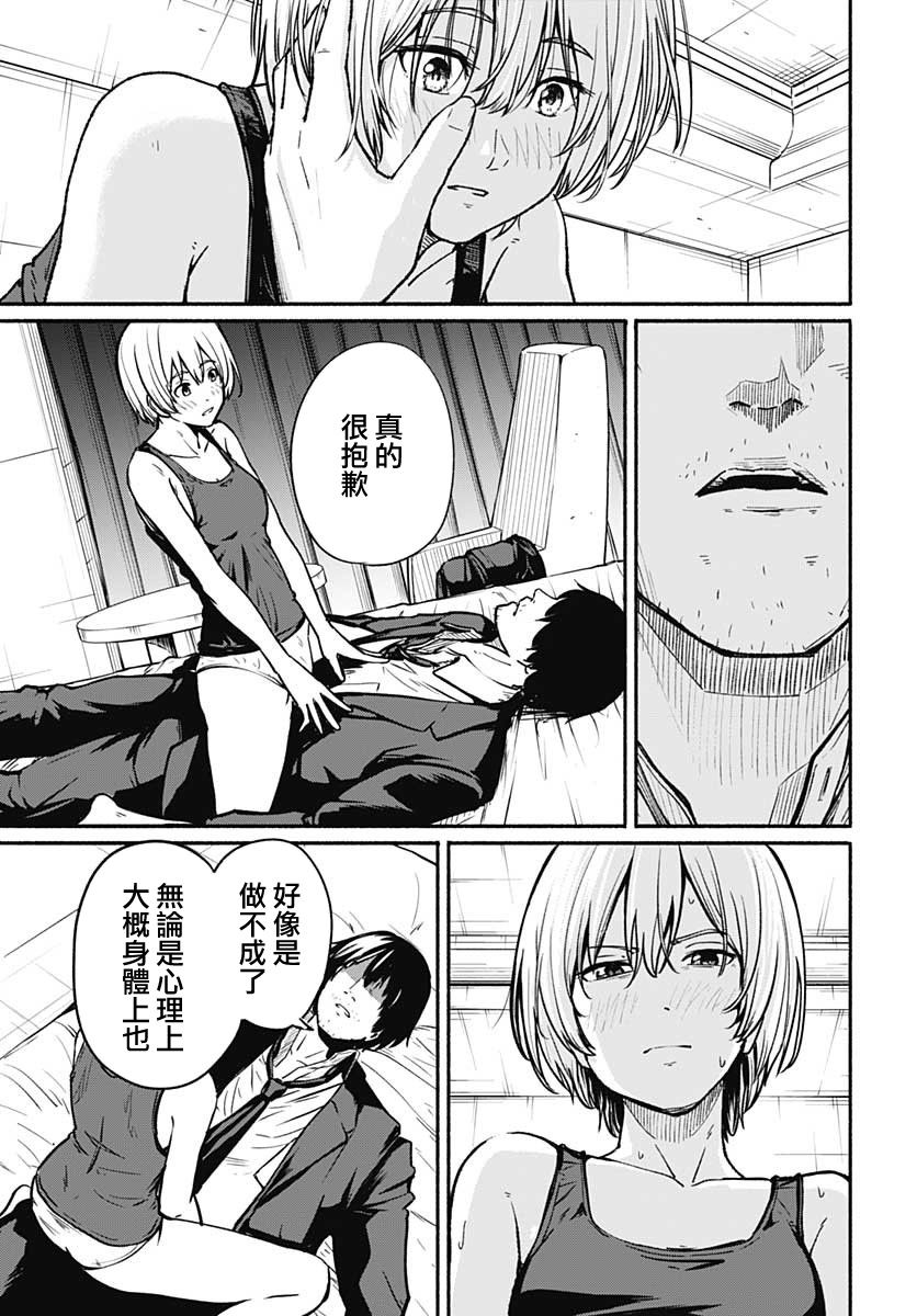 致崭新的你百度百科漫画,第1话2图