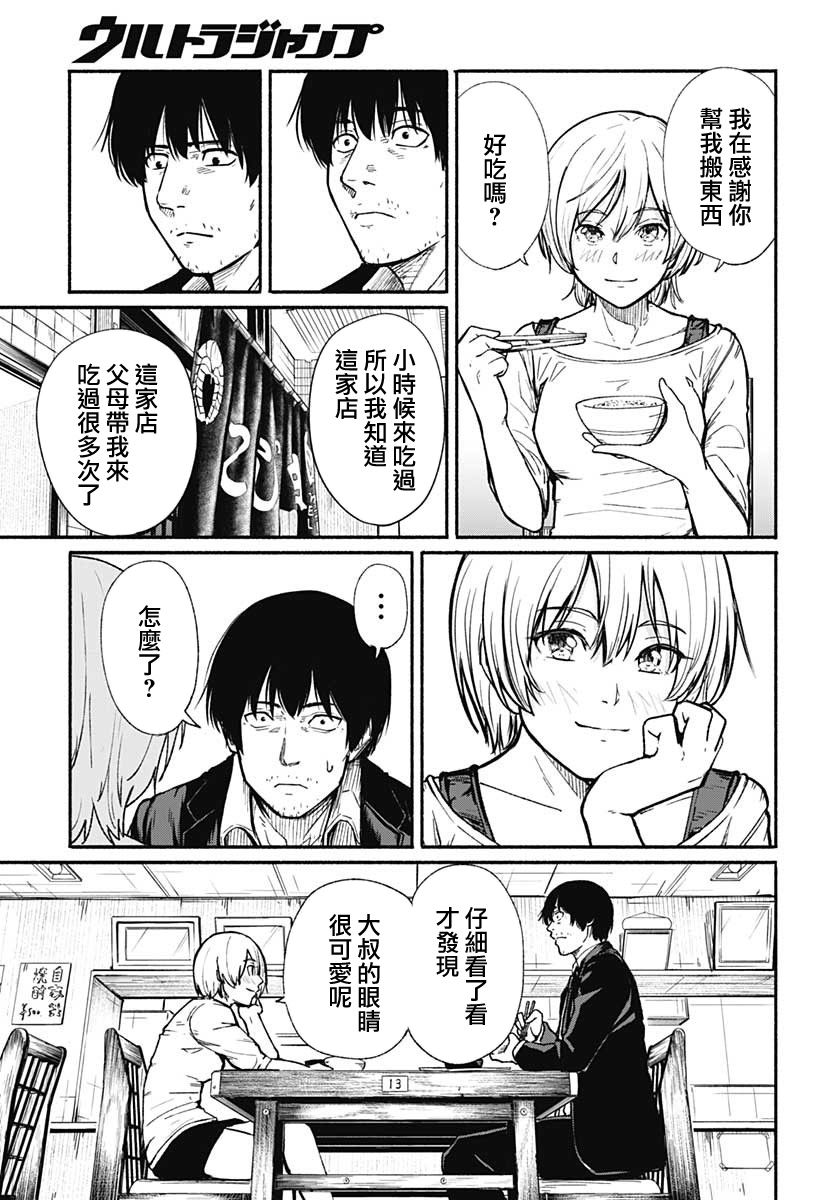 致崭新的你百度百科漫画,第1话3图