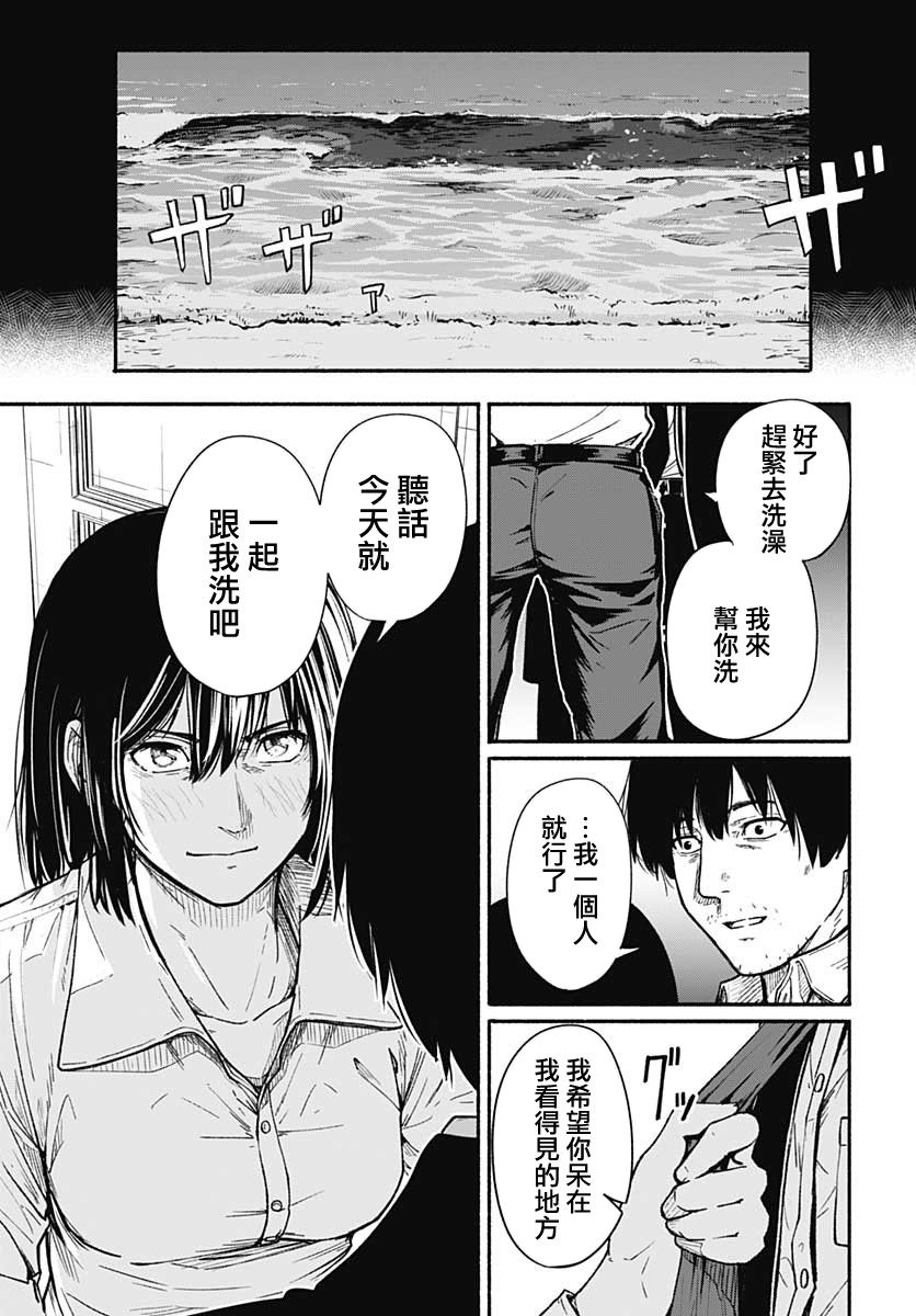 致崭新的你百度百科漫画,第1话3图