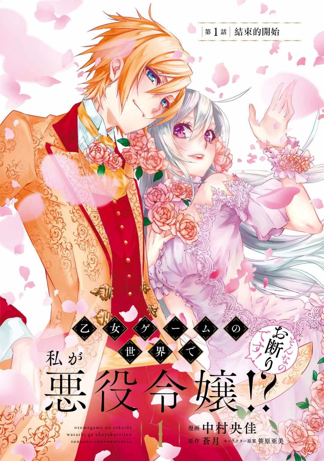 我是乙女游戏中的npc漫画,第1话结束的开始5图