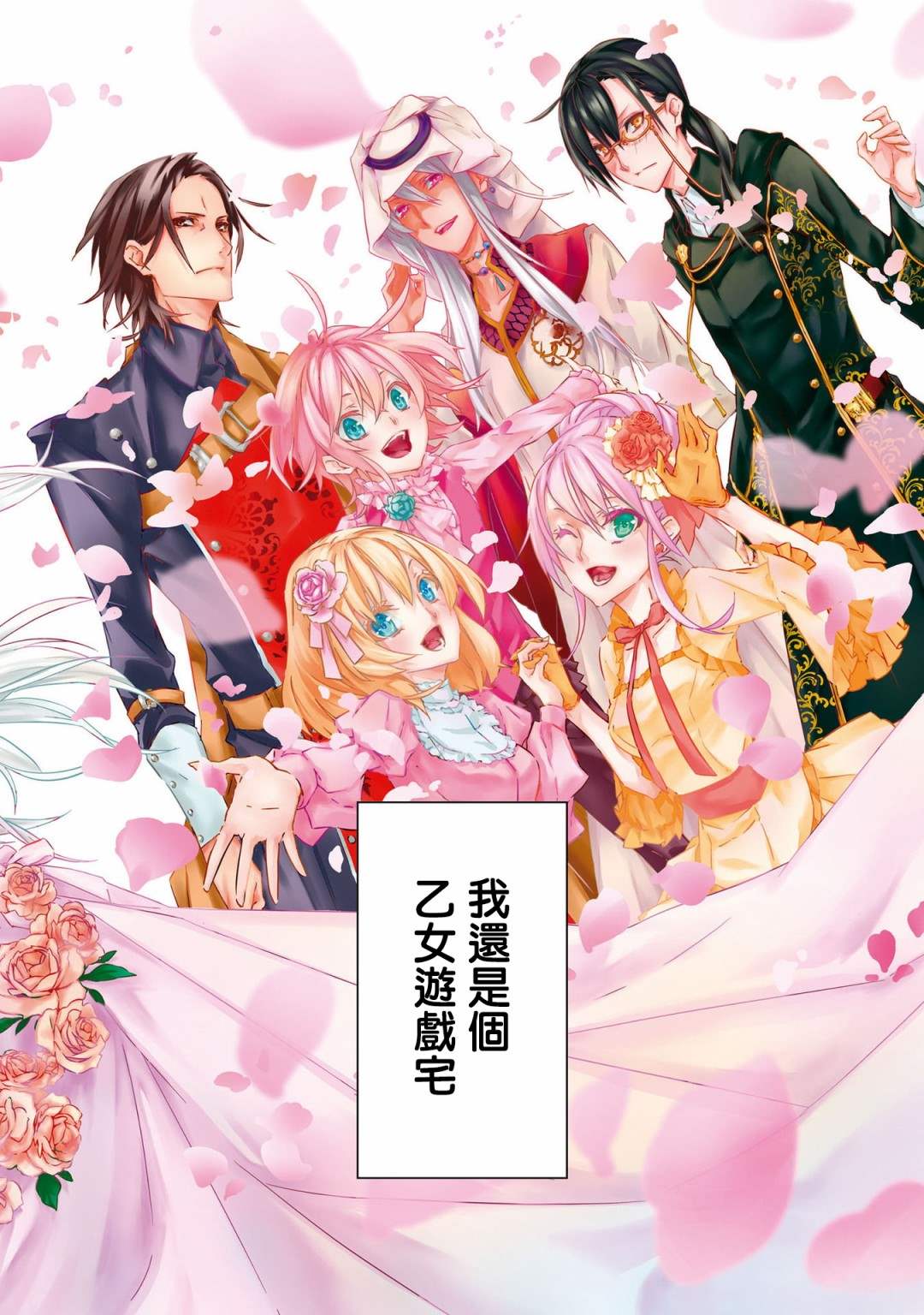 转生乙女游戏恶役千金小说漫画,第1话结束的开始4图