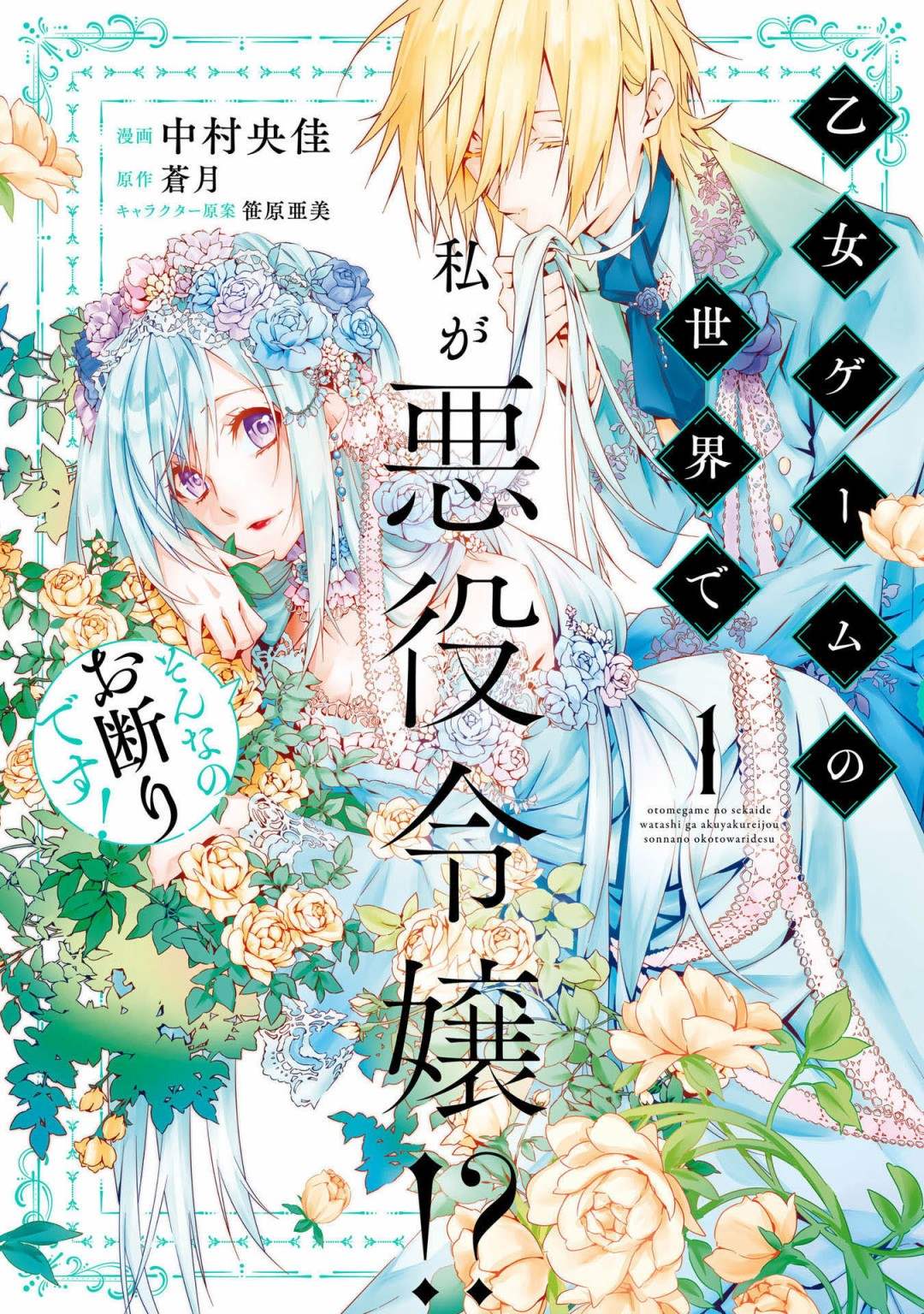 我是乙女游戏中的npc漫画,第1话结束的开始1图