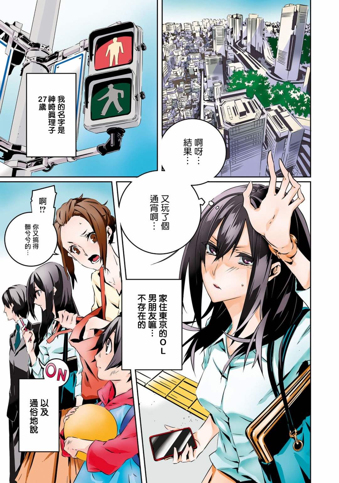 转生成乙女游戏里的恶役千金漫画,第1话结束的开始3图