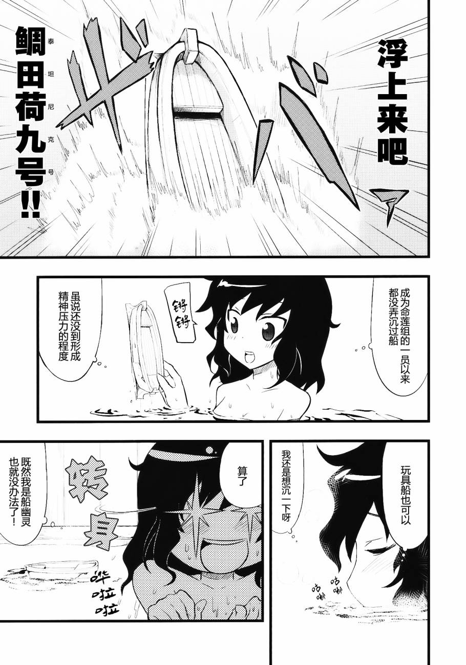 不过这果然还是命莲寺漫画,第1话2图