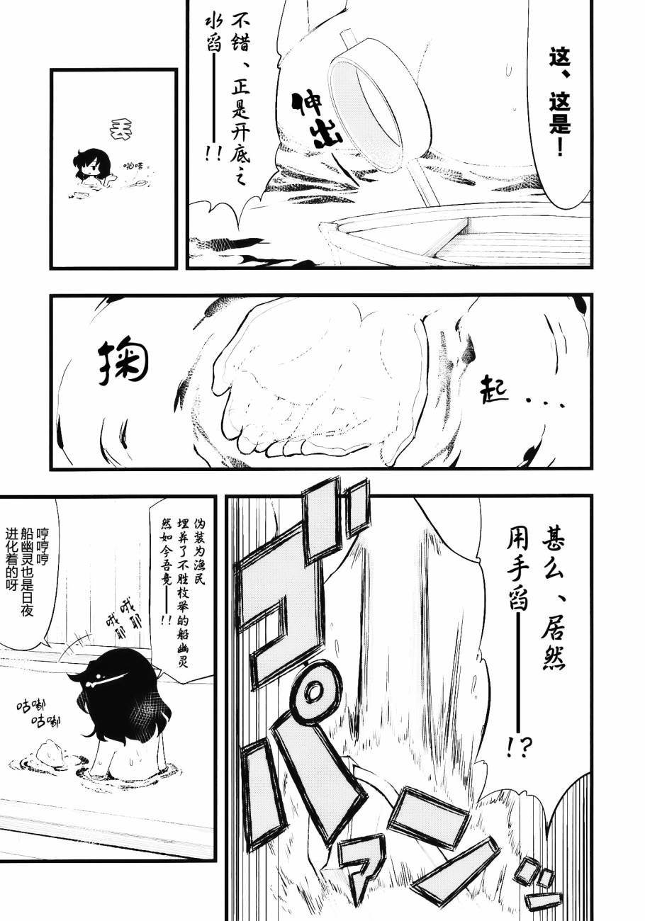 不过这果然还是命莲寺漫画,第1话4图