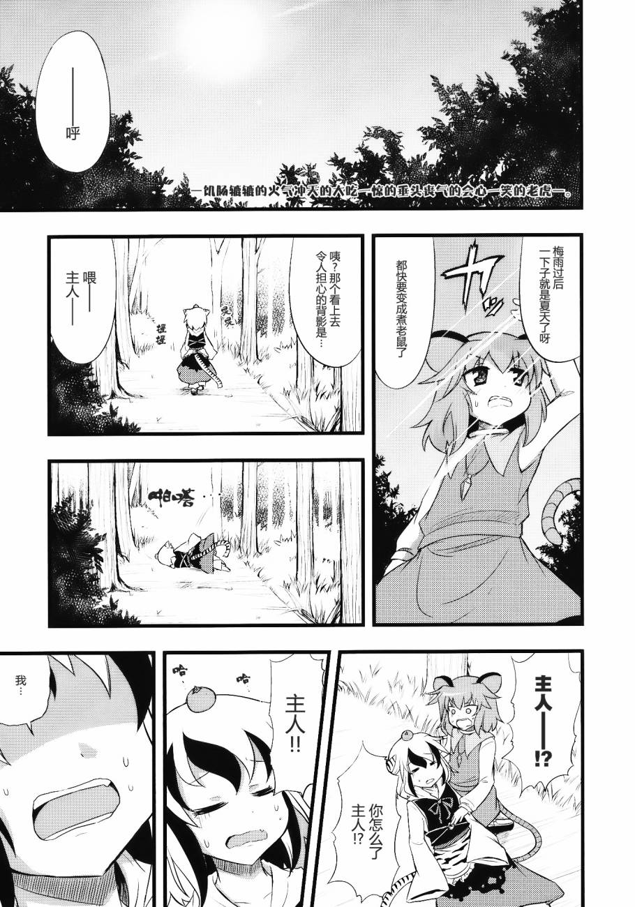 不过这果然还是命莲寺漫画,第1话5图