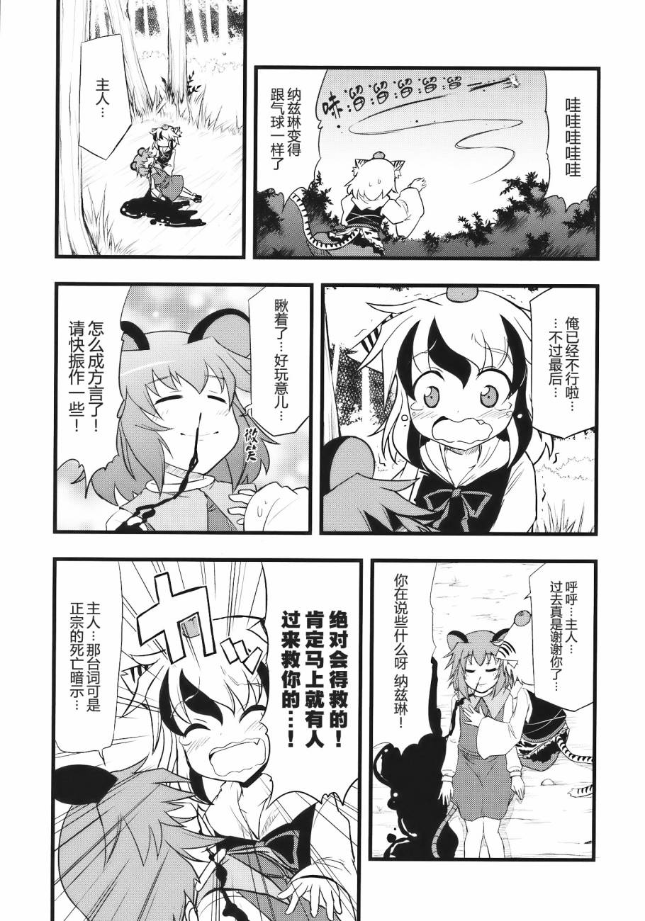 不过这果然还是命莲寺漫画,第1话5图