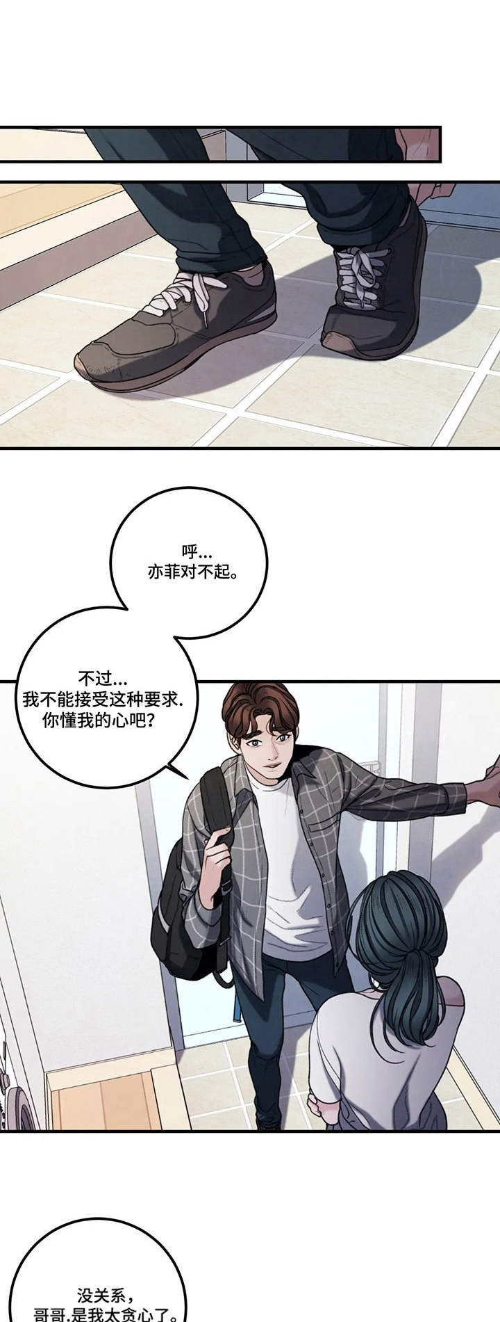 歪曲美学漫画,第9章：争议1图