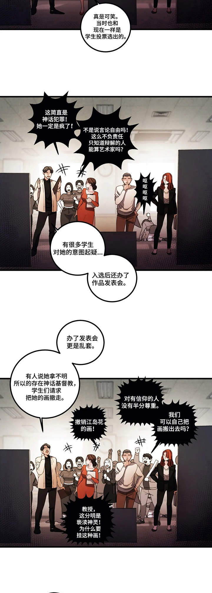 歪曲美学漫画,第9章：争议5图