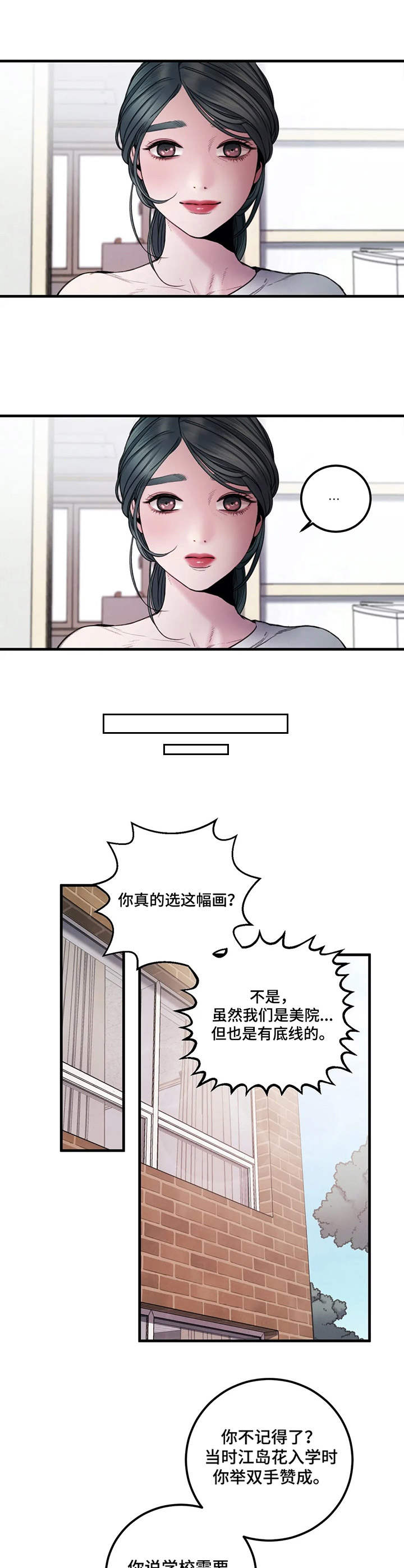 歪曲美学漫画,第9章：争议3图