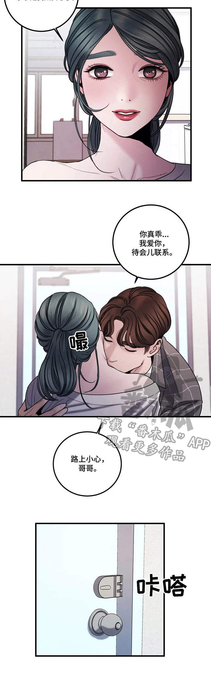 歪曲美学漫画,第9章：争议2图