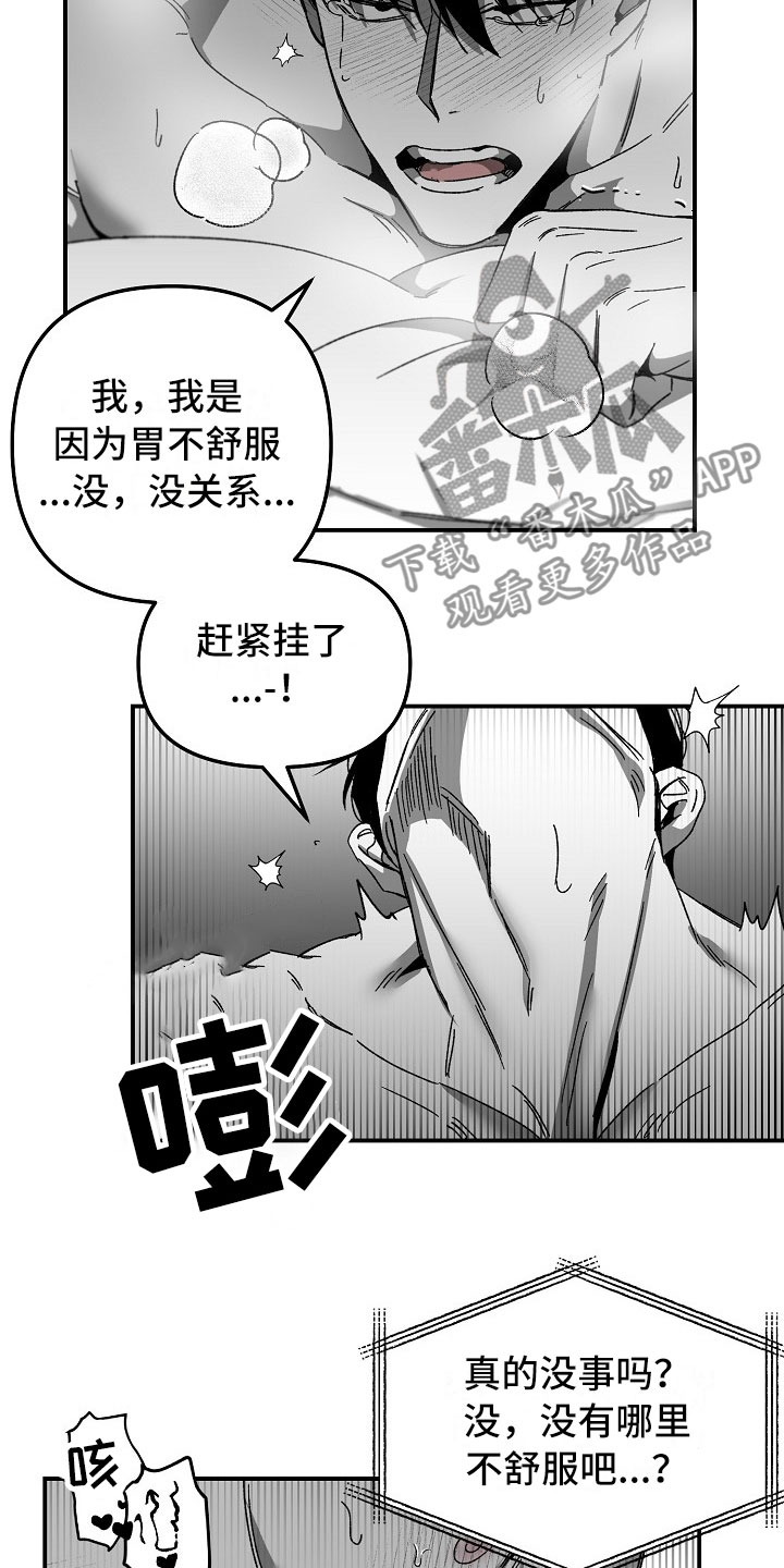 错位漫画,第6话1图